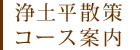 浄土平散策コース案内