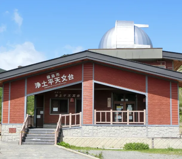浄土平天文台